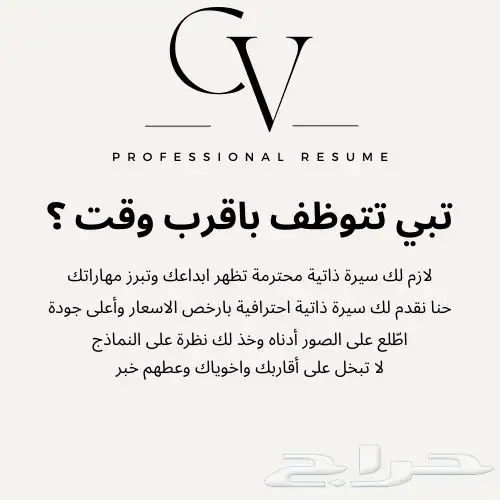 تصميم سيرة ذاتية احترافية CV متوافقة مع نظام ال ATS 0