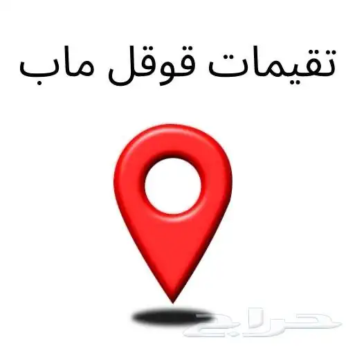 رفع تقييمات قوقل ماب 0