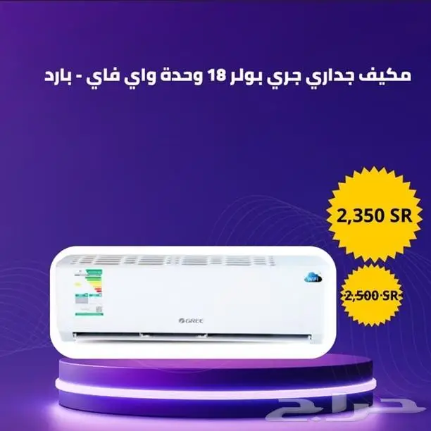 مكيفات للبيع 0