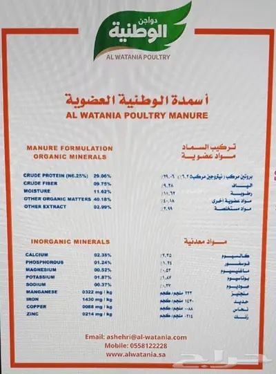 سماد دواجن الوطنية مكعبات واسمدة عضوية اخرى 4