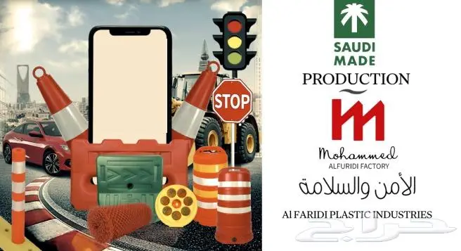 حواجز بلاستيك _ اقماع بلاستيك _ أدوات الامن والسلامة 1