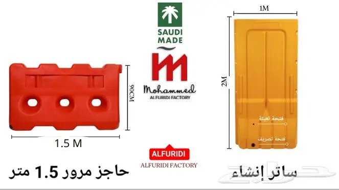 حواجز بلاستيك _ اقماع بلاستيك _ أدوات الامن والسلامة 6