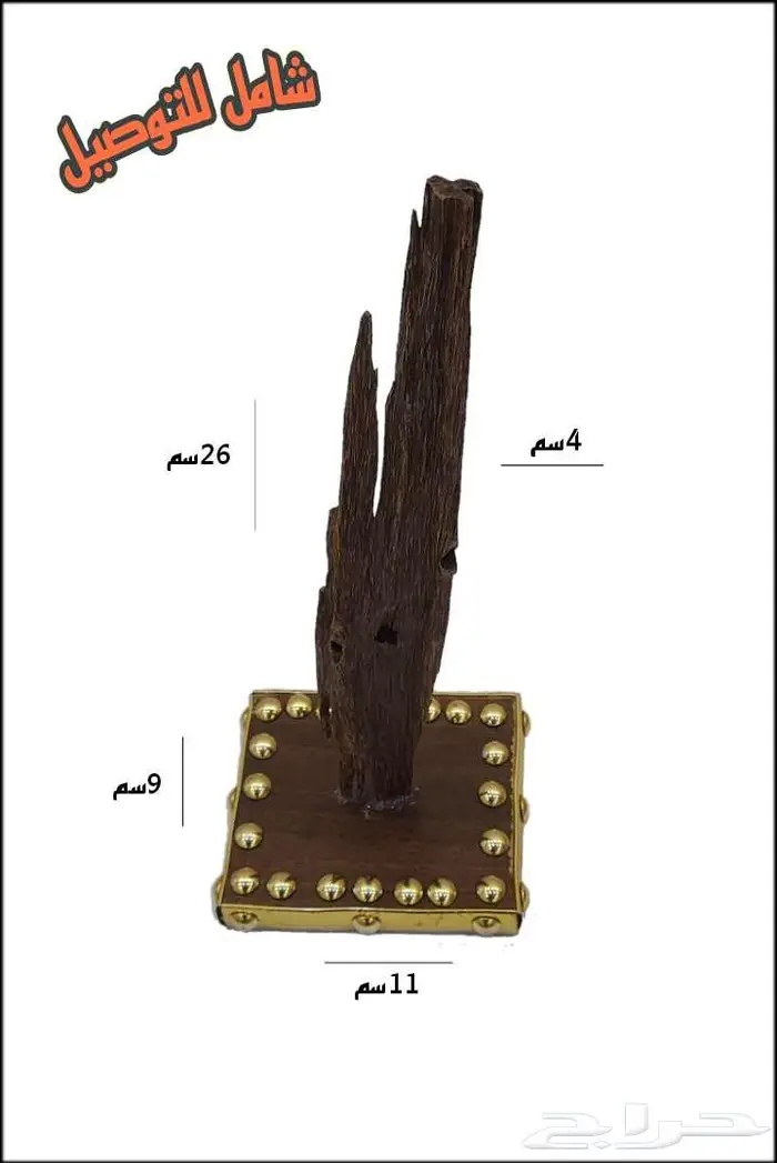 كسرة عود طبيعي -تحفة وتبخير واهداء 0