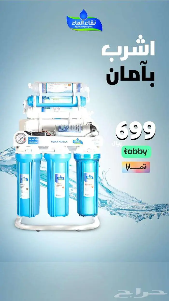 مصنع مويتك فى بيتك نقاء الماء فرع حبونا فلاتر المياه 1