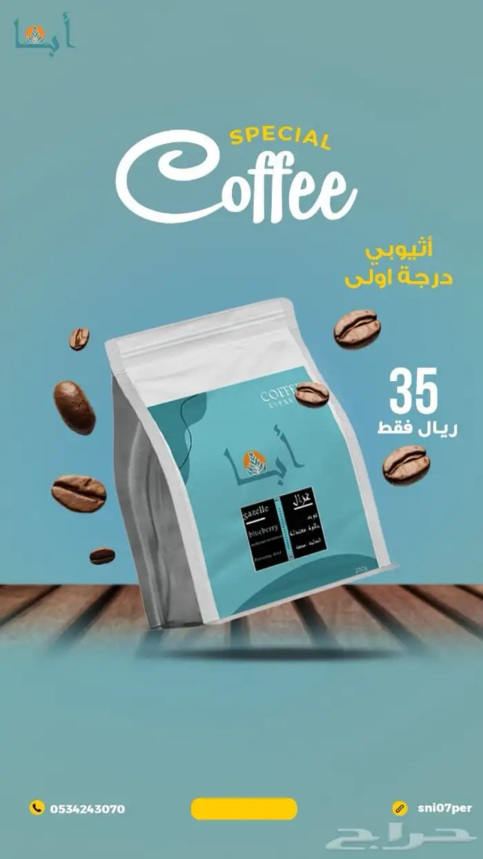 محصول اثيوبي درجة اولى 0