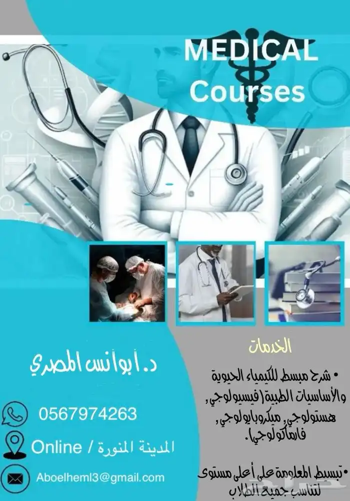 مدرس كيمياء وصيدلة وطب بشري 0