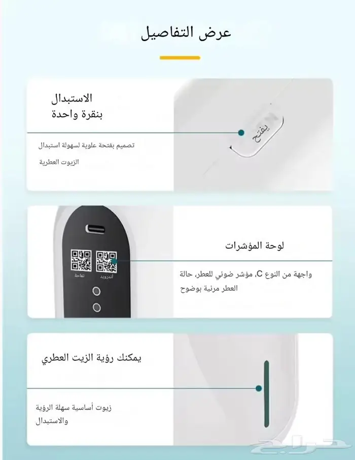 جهاز تعطير فندقي فواحه ذكية و زيت عطري 2