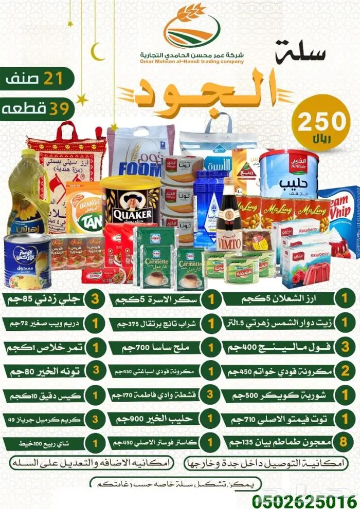 سلات غذائية 100ريال 1