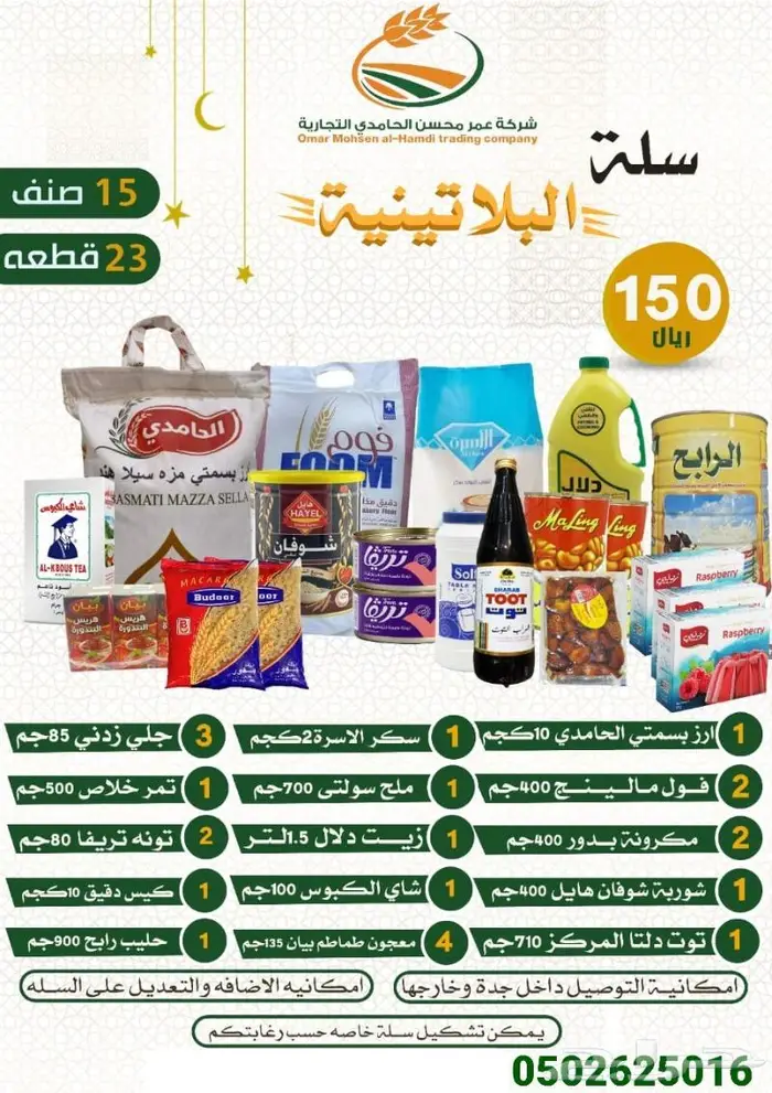 سلات غذائية 100ريال 0