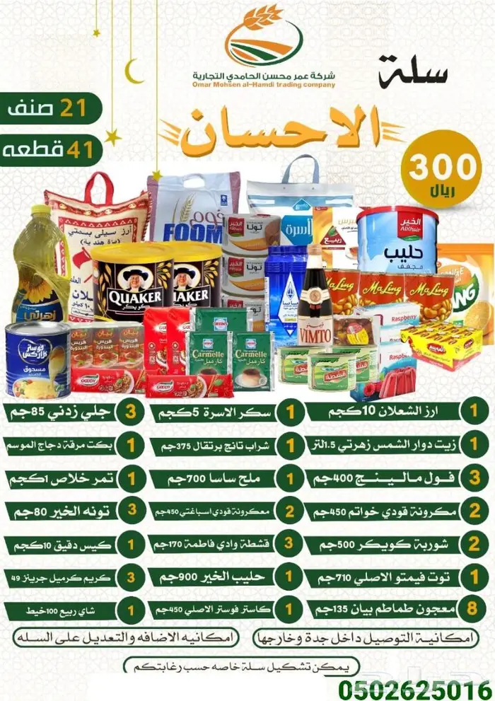 سلات غذائية 100ريال 3