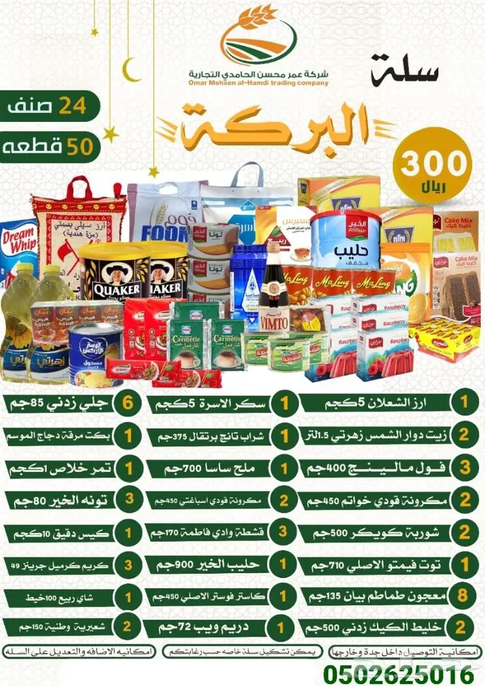 سلات غذائية 100ريال 4