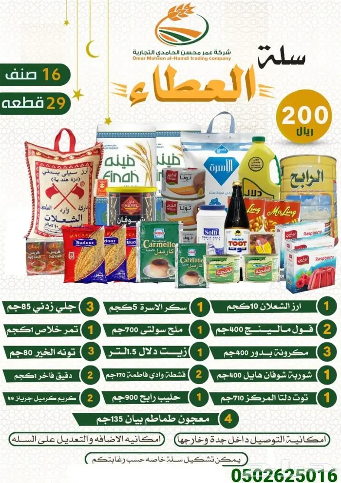 سلات غذائية 100ريال 2