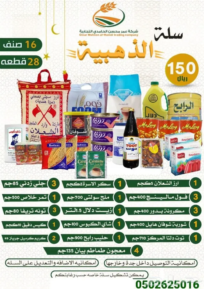 سلات غذائية 100ريال 6