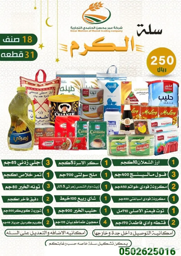 سلات غذائية 100ريال 7
