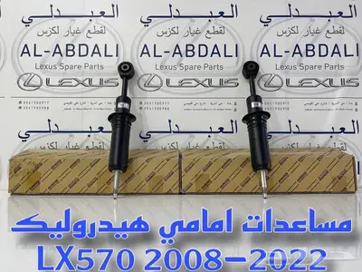 مساعدات هيدروليك جيب لكزس اصلي LEXUS LX570 2008-2022 0