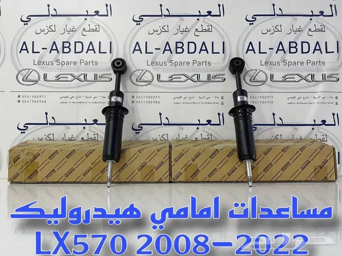 مساعدات هيدروليك جيب لكزس اصلي LEXUS LX570 2008-2022 0