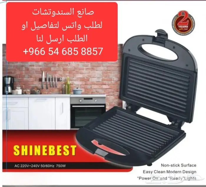 ماكينة صانع السندوتشات 0