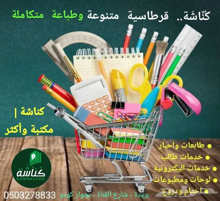 كناشة_قرطاسية_متنوعة و طباعة_متكاملة 0