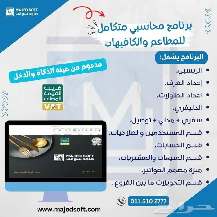 برنامج محاسبى معتمد من هيئه الزكاه المرحله الاولى والثانيه 2