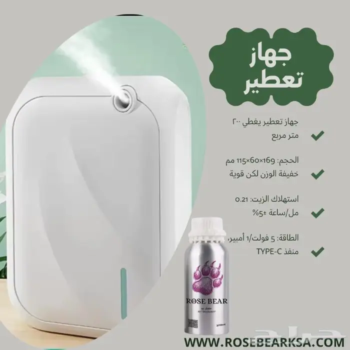 جهاز تعطير فندقي فواحه ذكية و زيت عطري 0