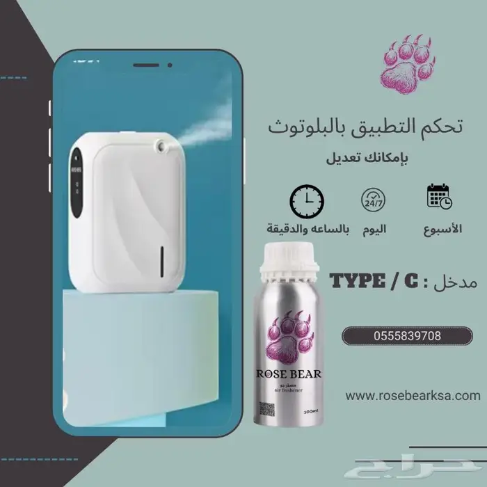 جهاز تعطير فندقي فواحه ذكية و زيت عطري 1