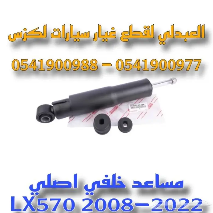 مساعدات هيدروليك جيب لكزس اصلي LEXUS LX570 2008-2022 3