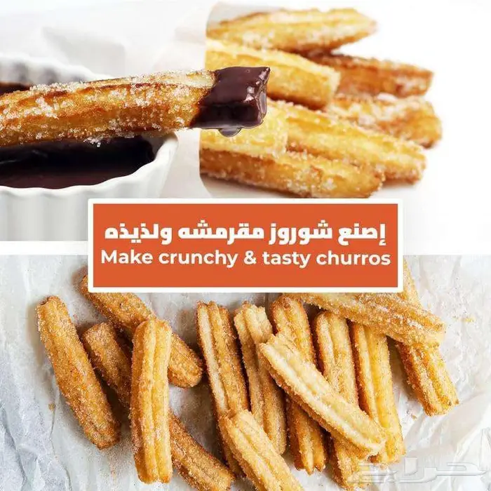 صانعة حلوى الشوروز 85 ريال 3
