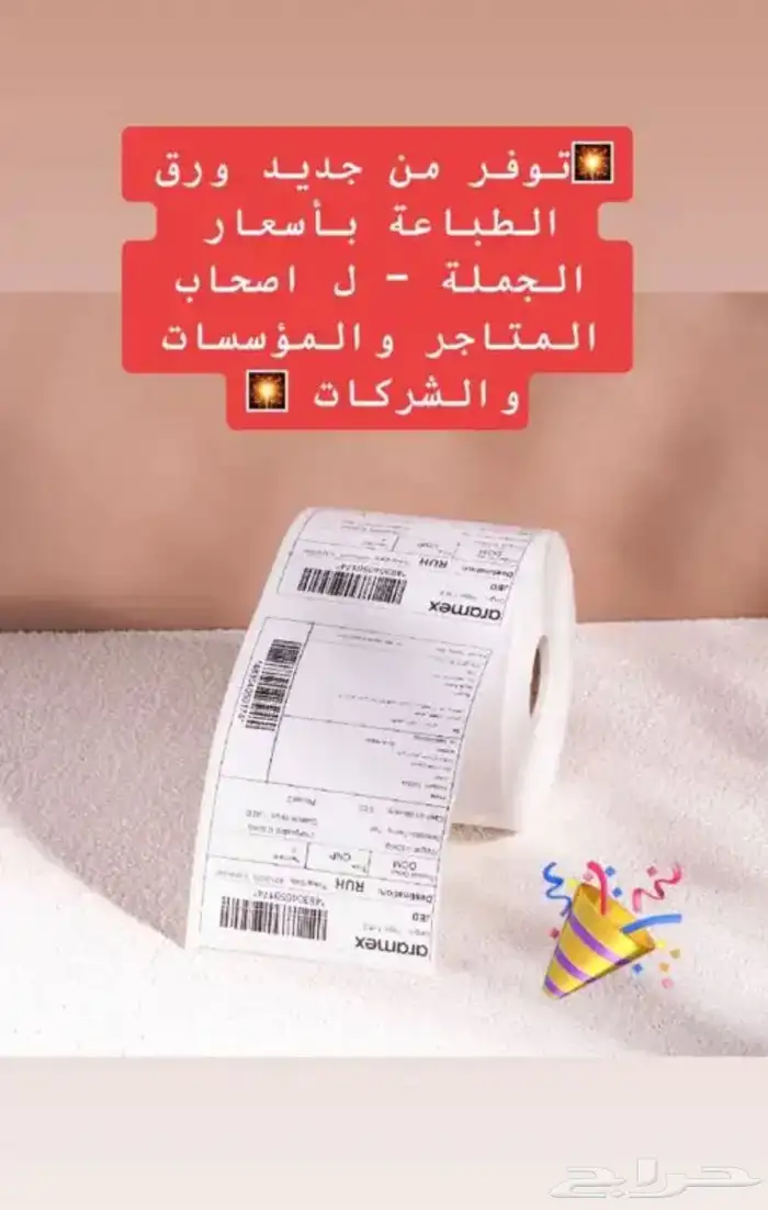 ورق_طباعة_حراري 0