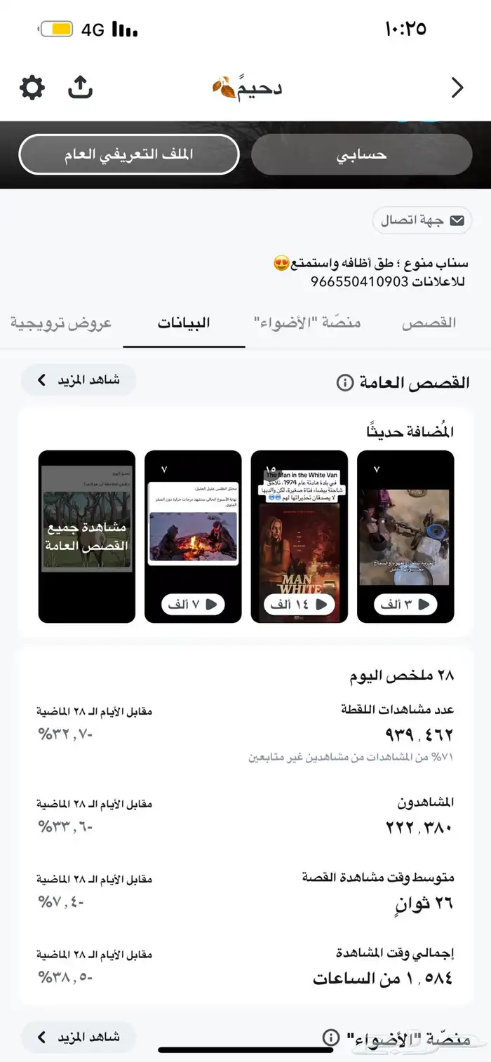 دعم سناب شات نشر أعلان 1