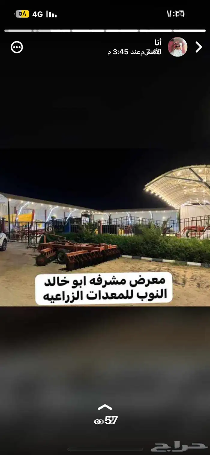 معدات زراعيه 56