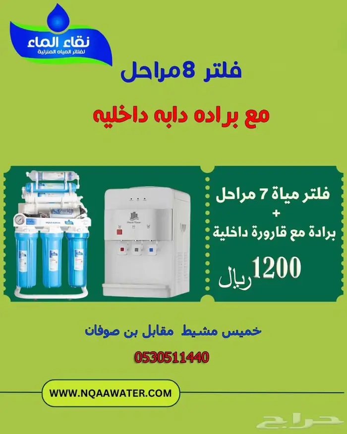 فلتر مويه نقاء الماء فرع خميس مشيط مقابل بن صوفان 7