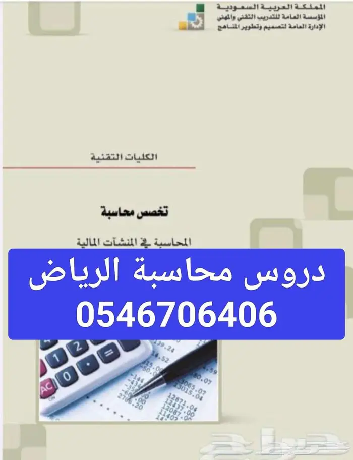 معلم محاسبة واقتصاد واحصاء وادارة اعمال 0