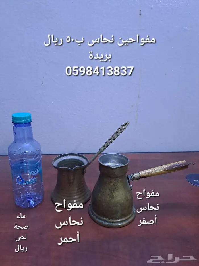 مفواحين قهوة نحاس بريدة 0