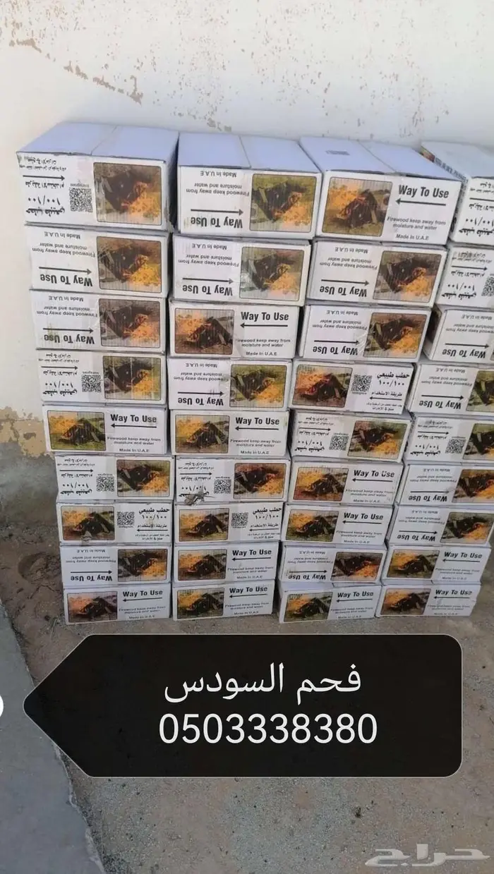 حطب السودس فحم ووصلت حساس الشكمان 6