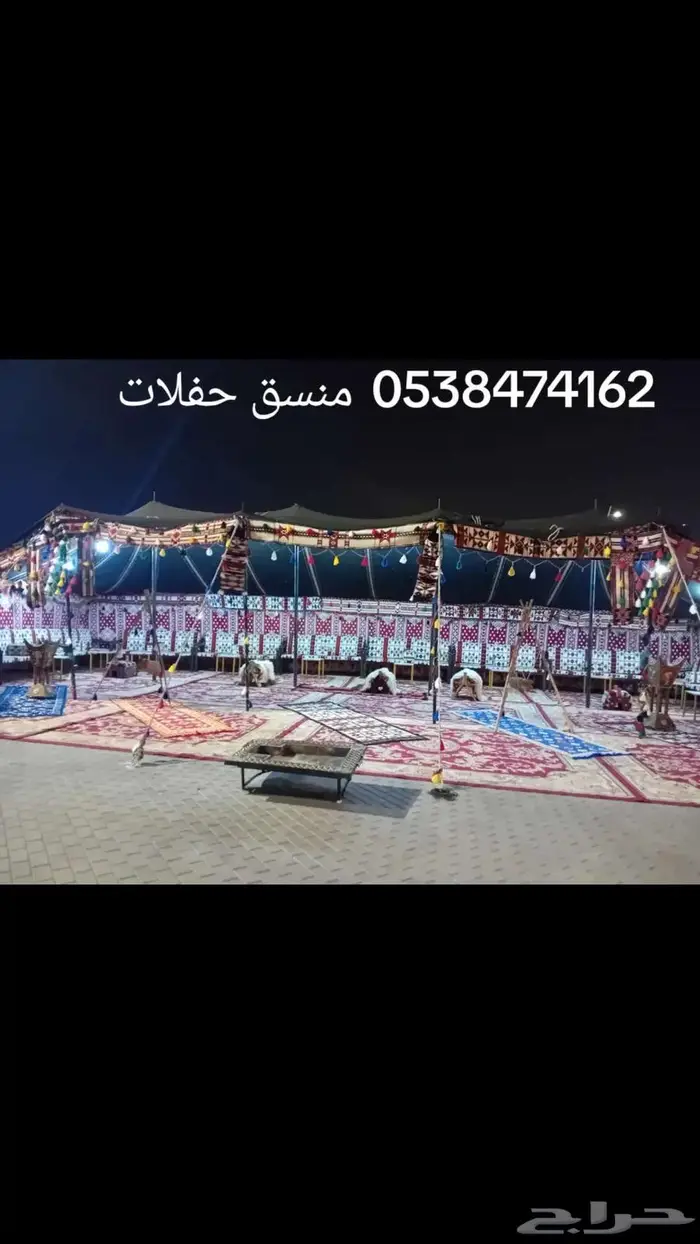 تاجير اخيام وبيوت شعر وكراسي وطاولات 12