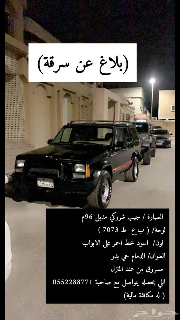 جيب شروكي 96 (مسروق) 1