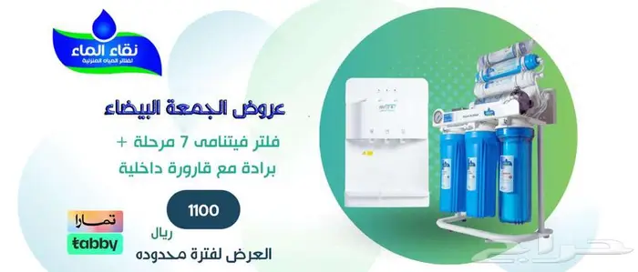 فلتر مويه نقاء الماء فرع خميس مشيط مقابل بن صوفان 6