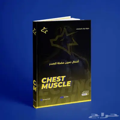 أنواع التمارين   أشكال تمارين الصدر الظهر الكتف بالصور 0