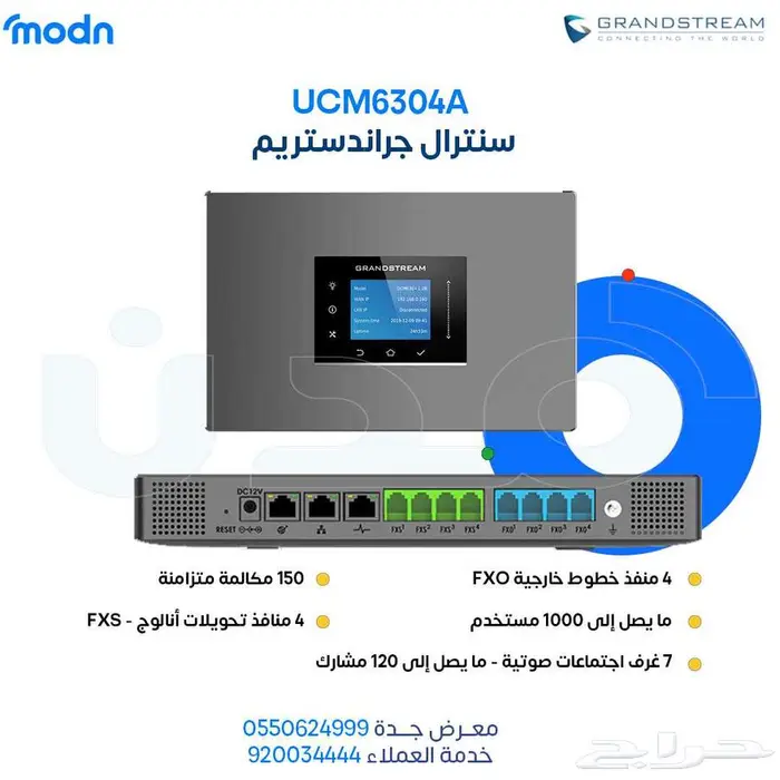 احصل على خدمة تركيب مركز اتصال مجاني مع سنترالات جراندستريم 1