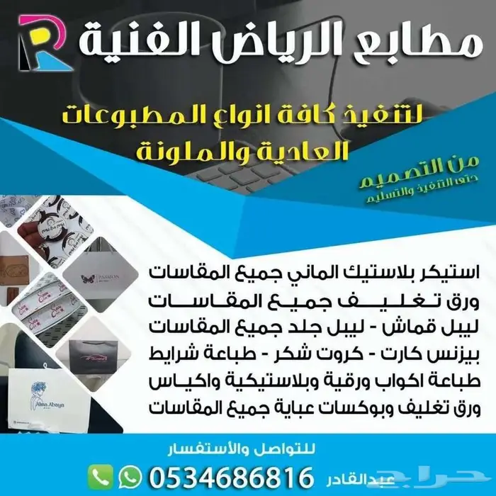 مطابع للدعاية والإعلان 0