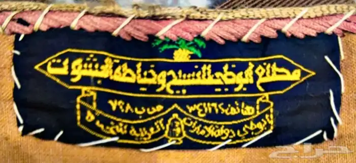 بشت شتويه قديمه خياطه أبو ظبي 4