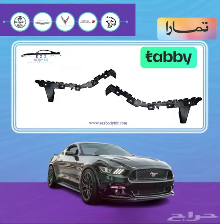 عضمات صدام خلفي موستنج 15-23 0