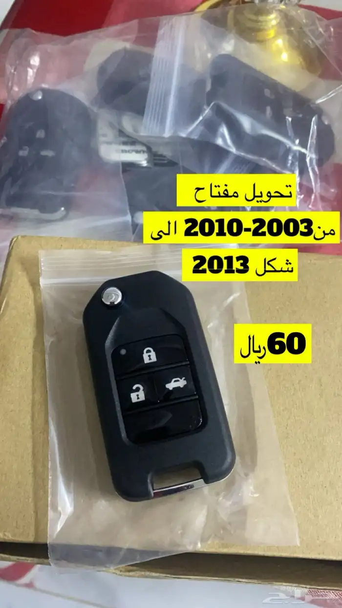 حول مفتاح سيارتك الى شكل 2014 1