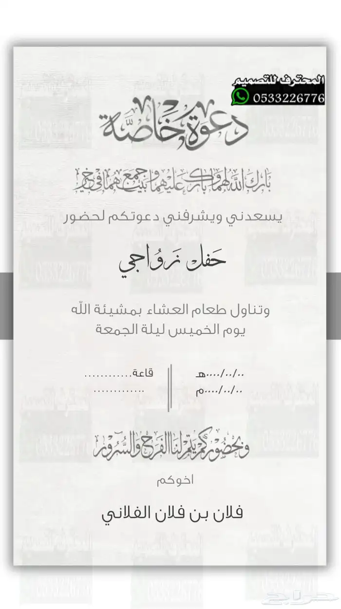 دعوة زواج الألكترونية راقية بارخص سعر وتسليم فوري 7