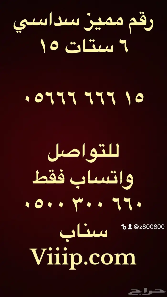 ارقام مميزة اصفار و خمسات 0500500 و 05000 و 0555 25
