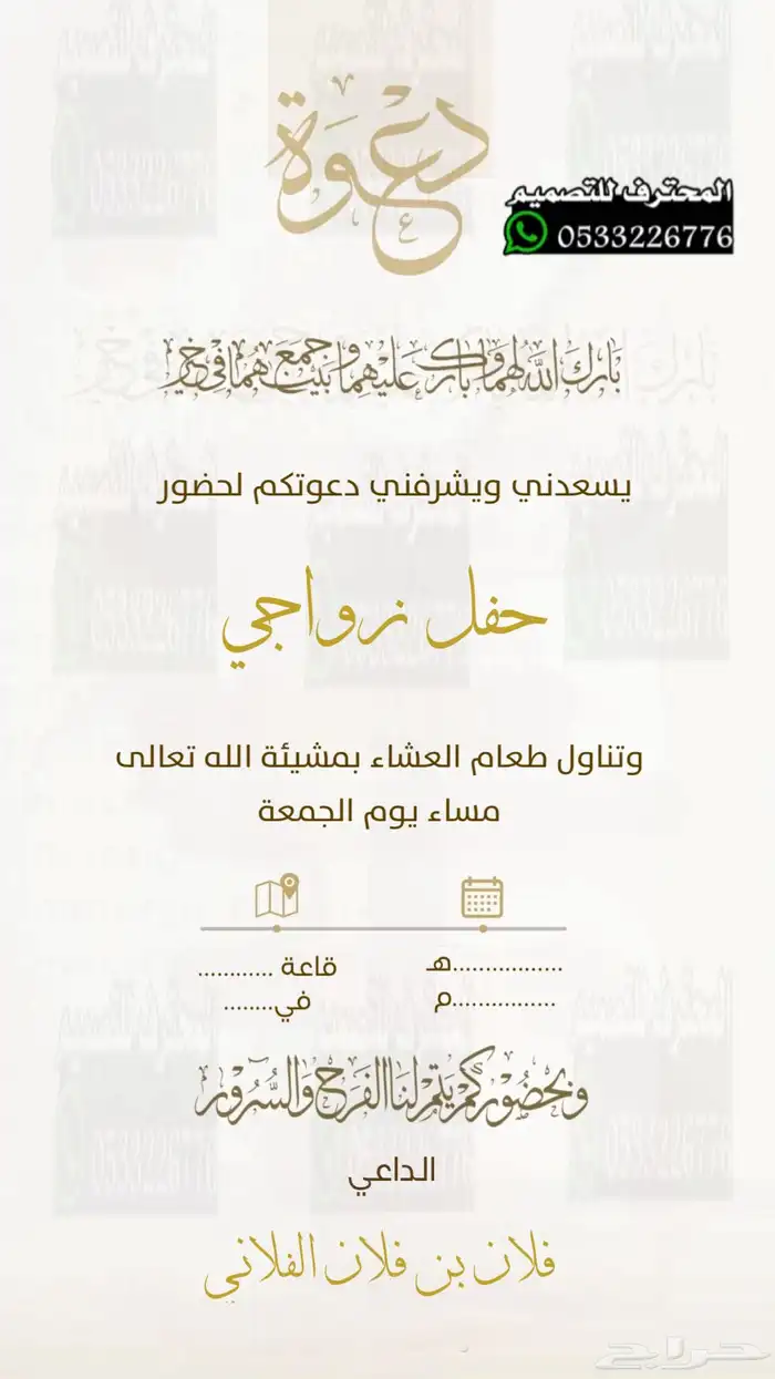دعوة زواج الألكترونية راقية بارخص سعر وتسليم فوري 1
