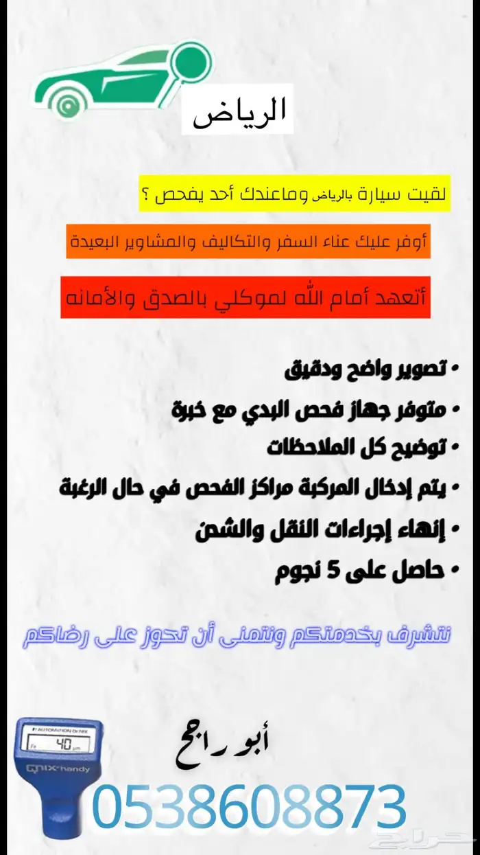 فحص وكشف سيارات داخل الرياض وانت مرتاح 1