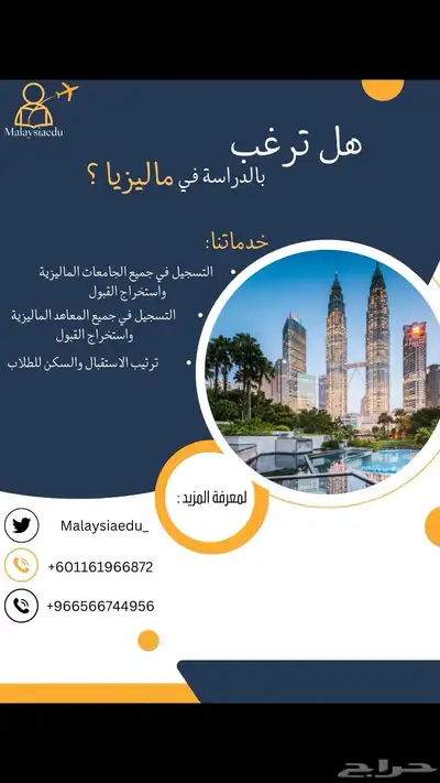 الدراسه في ماليزيا 0