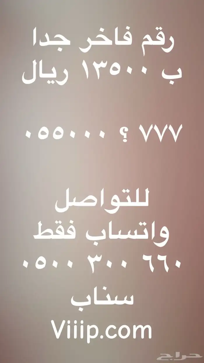 ارقام مميزة اصفار و خمسات 0500500 و 05000 و 0555 4