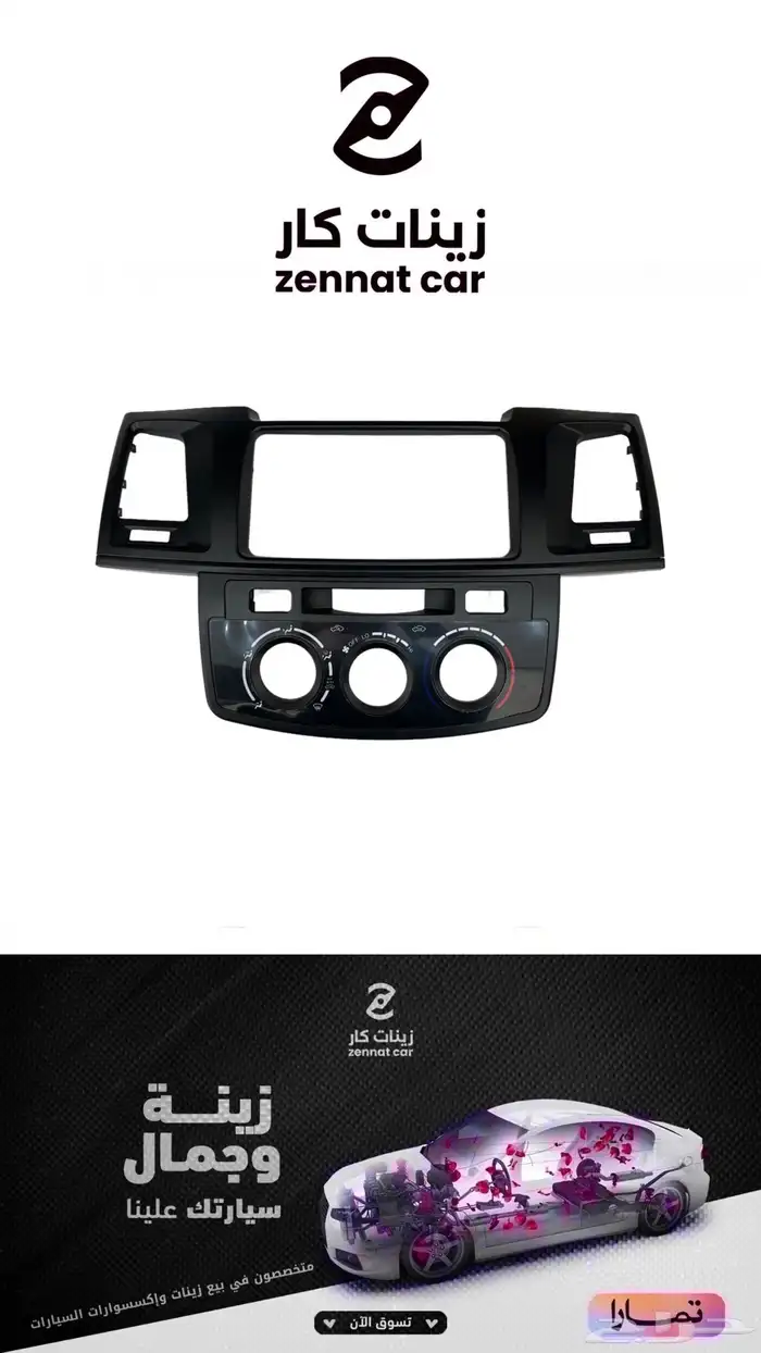 ديكور مسجل هايلوكس 2012-2015 hilux 1